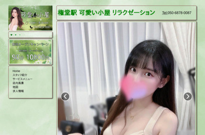 可愛い小屋 オフィシャルサイト