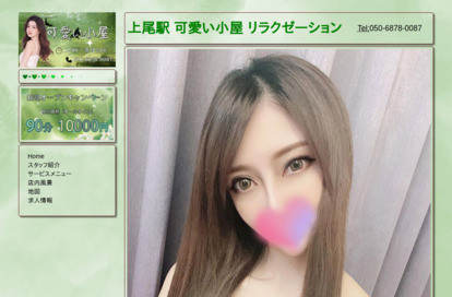 可愛い小屋 オフィシャルサイト