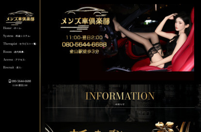 メンズ車倶楽部 オフィシャルサイト