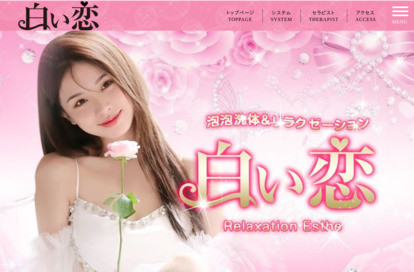 白い恋 オフィシャルサイト