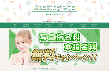 ヘルシースパ オフィシャルサイト