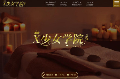 X少女学院 オフィシャルサイト