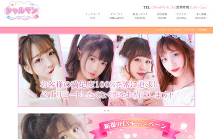 シャルマン オフィシャルサイト