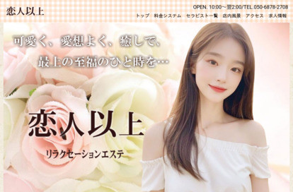 恋人以上 オフィシャルサイト