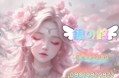 銀の鈴 オフィシャルサイト