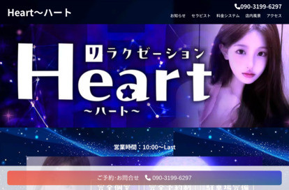 Heart（ハート） オフィシャルサイト