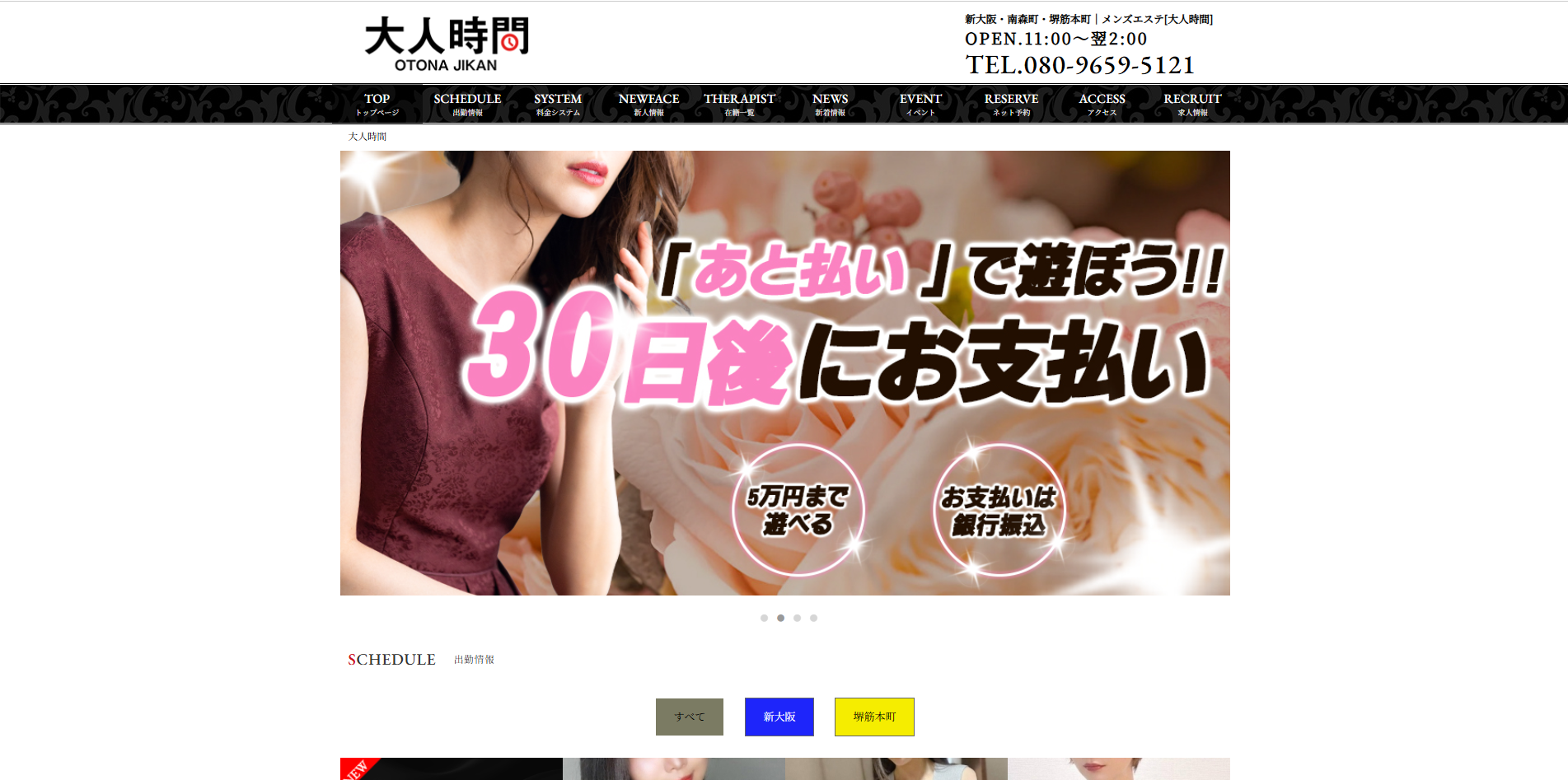 大人時間 オフィシャルサイト