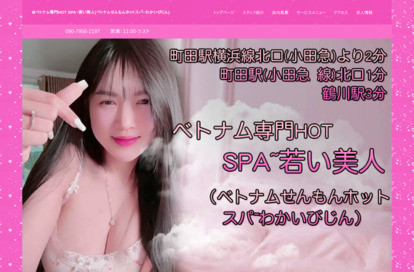 ベトナム専門HOT SPA～若い美人～ オフィシャルサイト