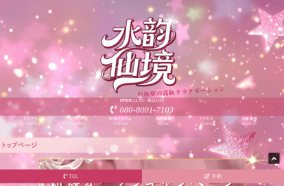 水韵仙境 オフィシャルサイト
