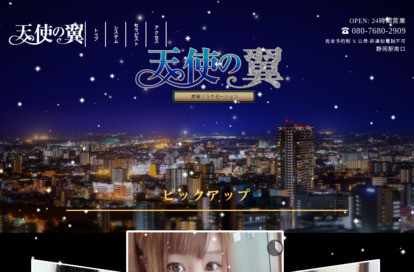 天使の翼 オフィシャルサイト