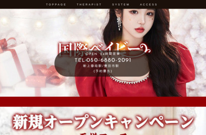 国際ベイビー オフィシャルサイト