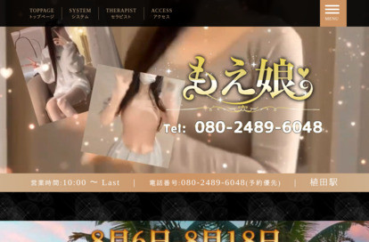 もえ娘 オフィシャルサイト