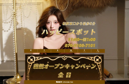 ハッピースポット オフィシャルサイト
