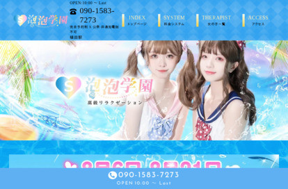 泡泡学園 オフィシャルサイト