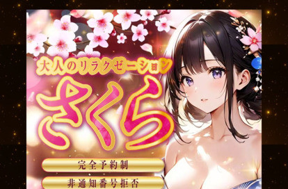 さくら オフィシャルサイト