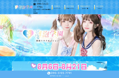 泡泡学園 オフィシャルサイト