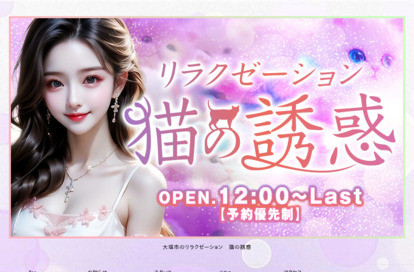 猫の誘惑 オフィシャルサイト