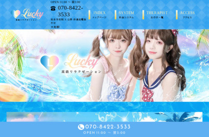 Lucky オフィシャルサイト