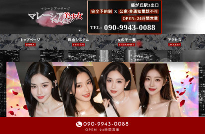 マレーシア美少女 オフィシャルサイト