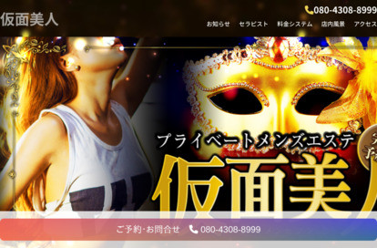 仮面美人 オフィシャルサイト