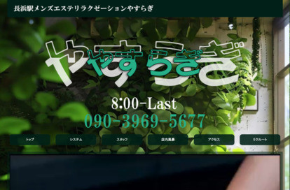 やすらぎ オフィシャルサイト