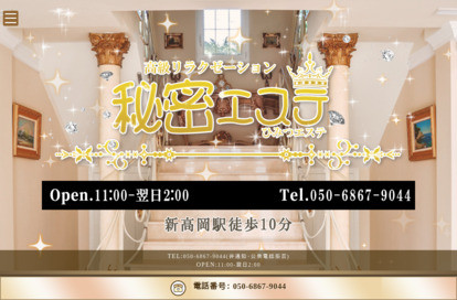 秘密エステ オフィシャルサイト