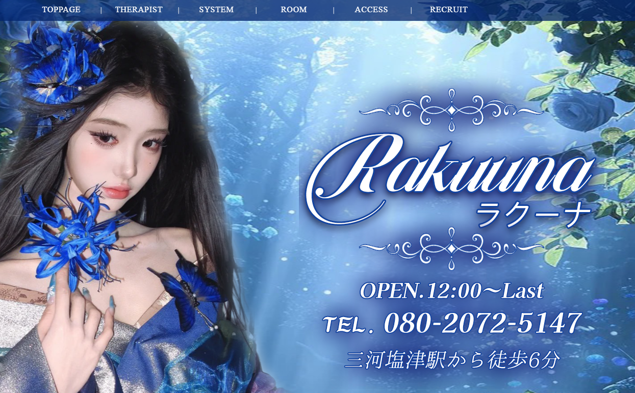 Rakuuna（ラクーナ） オフィシャルサイト