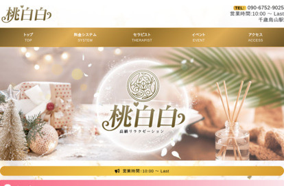 桃白白 オフィシャルサイト