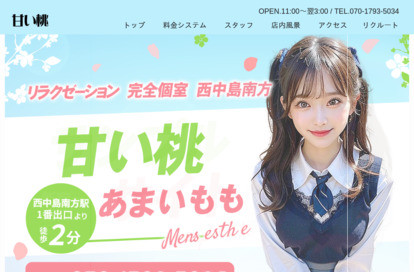 甘い桃 オフィシャルサイト