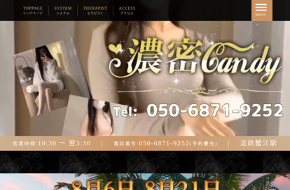 濃密candy オフィシャルサイト
