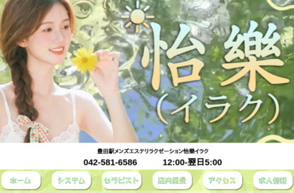 イラク オフィシャルサイト