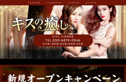 キスの癒し オフィシャルサイト