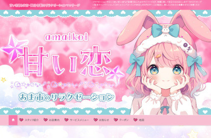 甘い恋 オフィシャルサイト