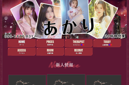 あかり オフィシャルサイト