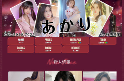 あかり オフィシャルサイト