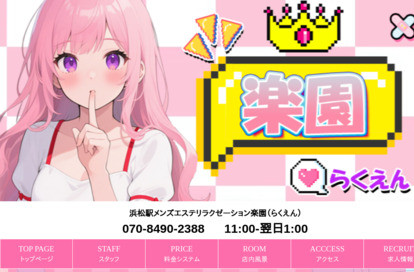 楽園（らくえん） オフィシャルサイト