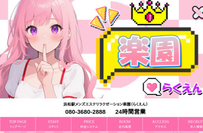 楽園（らくえん） オフィシャルサイト