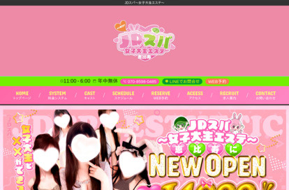 JDスパ～女子大生エステ～恵比寿 オフィシャルサイト