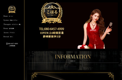こはる オフィシャルサイト