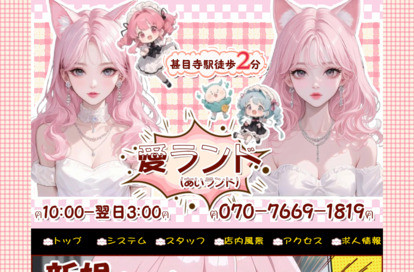 愛ランド（あいランド） オフィシャルサイト