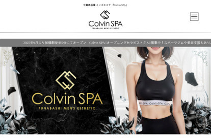 Colvin SPA オフィシャルサイト