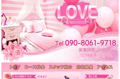 LOVE オフィシャルサイト