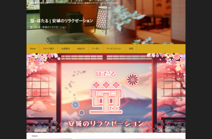 蛍（ほたる） オフィシャルサイト