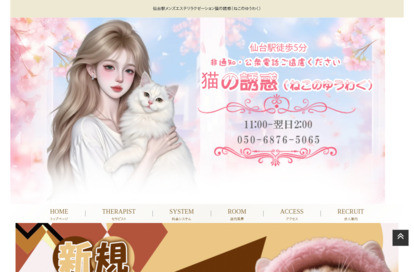 猫の誘惑（ねこのゆうわく） オフィシャルサイト