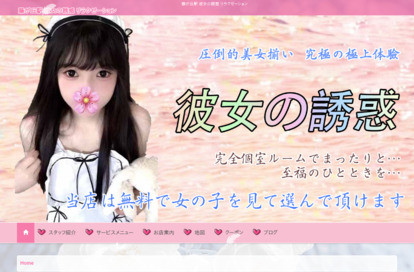 彼女の誘惑 オフィシャルサイト