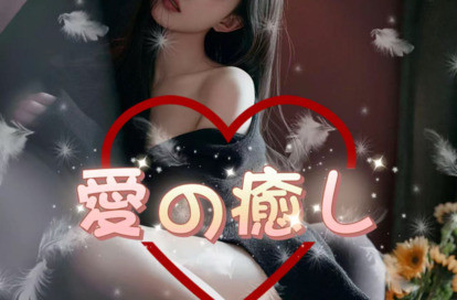 愛の癒し オフィシャルサイト