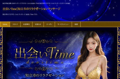 出会いTime オフィシャルサイト