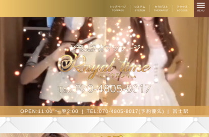 Royal time オフィシャルサイト