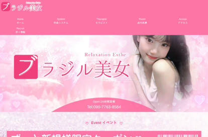 ブラジル美女 オフィシャルサイト