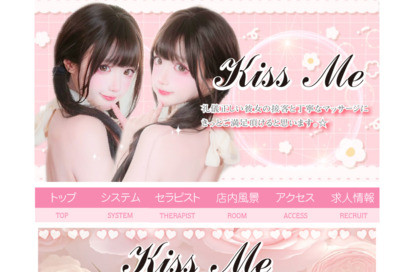 Kiss Me オフィシャルサイト